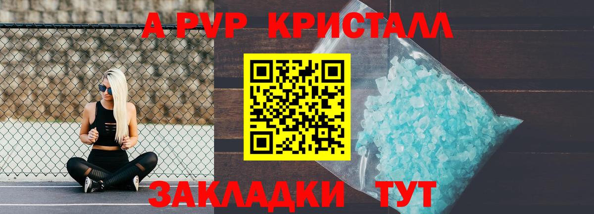 A PVP Crystall  Вход с VPN  Лосино-Петровский  Alpha-PVP кристаллы  APVP СК 