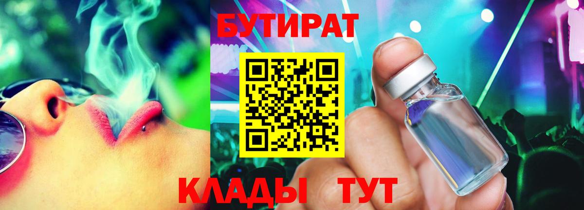 БУТИРАТ вода Лосино-Петровский