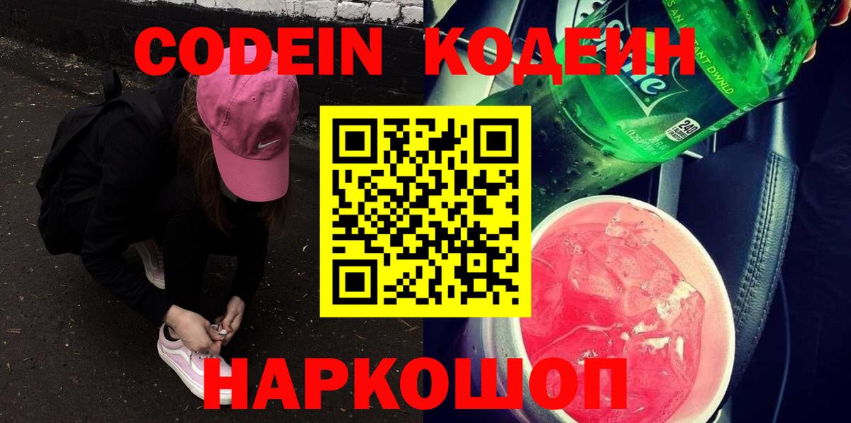 Кодеин напиток Lean (лин)  Codein напиток Lean (лин)  Вход с VPN  Лосино-Петровский 