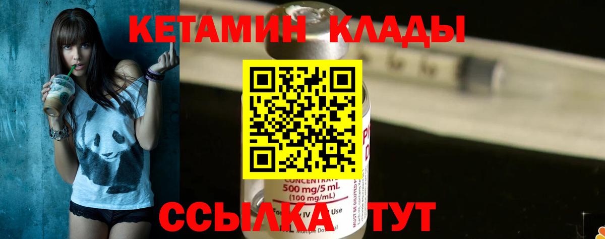 Лосино-Петровский  КЕТАМИН VHQ  Вход с VPN 