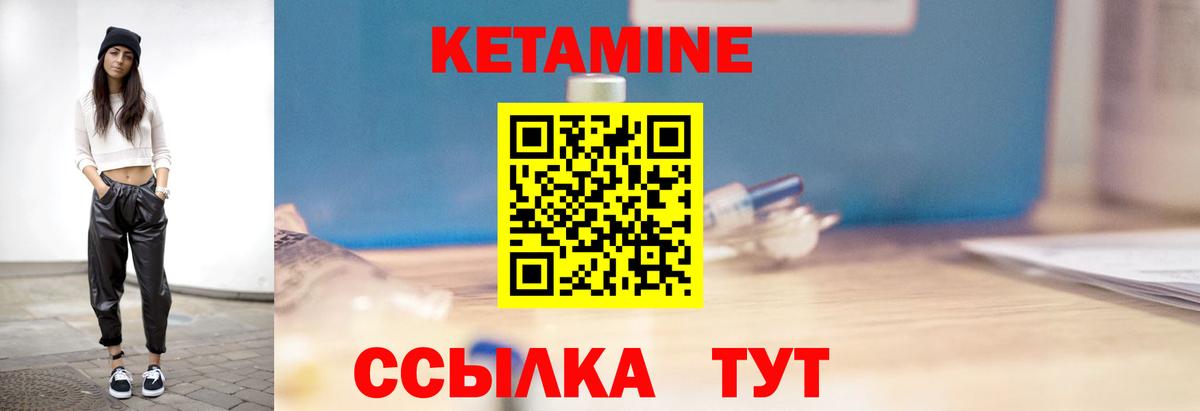 Кетамин ketamine Лосино-Петровский